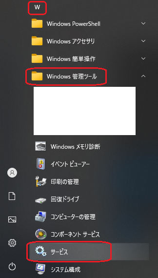 Windows管理ツール内のサービスを起動